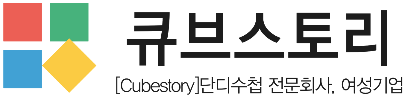 큐브스토리